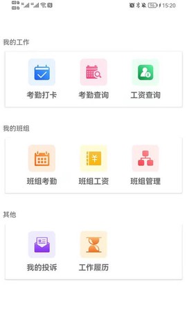 农民工考勤管理图3