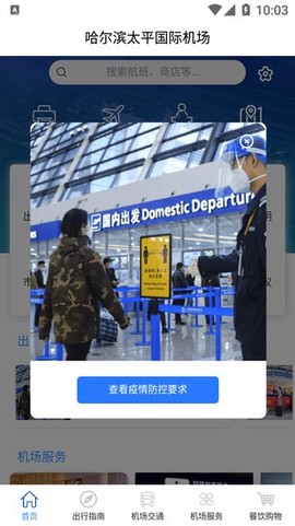 哈尔滨太平国际机场[图1]