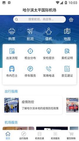 哈尔滨太平国际机场图3