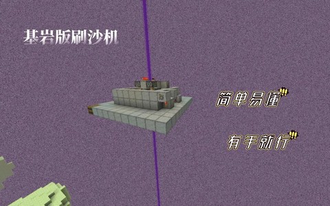 我的世界刷沙机怎么做