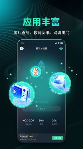 西游加速器图3