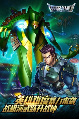 雷霆战机2图1