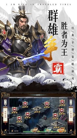 乱世我为王图3