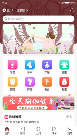 产康上门图1