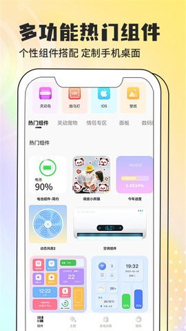 灵动小组件图3