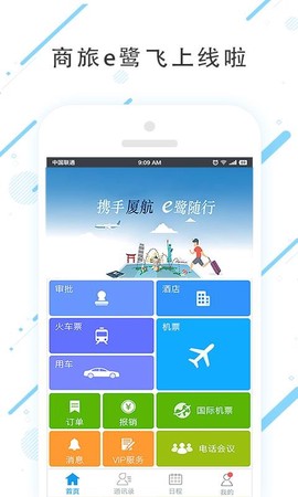 商旅e鹭飞[图1]