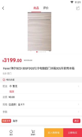 电科商城图3