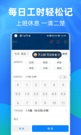 安心记加班图2