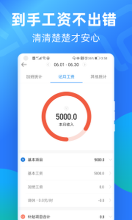 安心记加班图3
