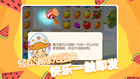 果缤纷乐园图3