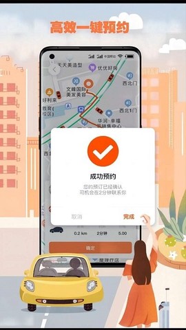 果橙打车乘客端图3