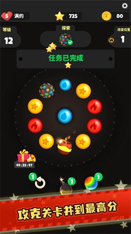 球球保卫战图2