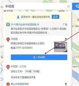 百度实景地图[图3]
