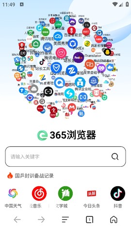 365浏览器[图2]