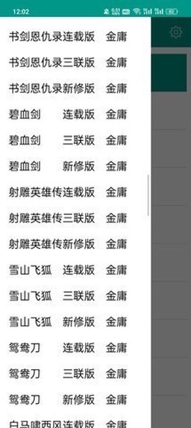 金庸小说图1