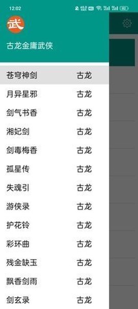金庸小说图2