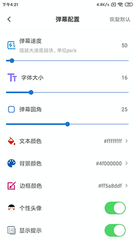 弹幕记忆图2