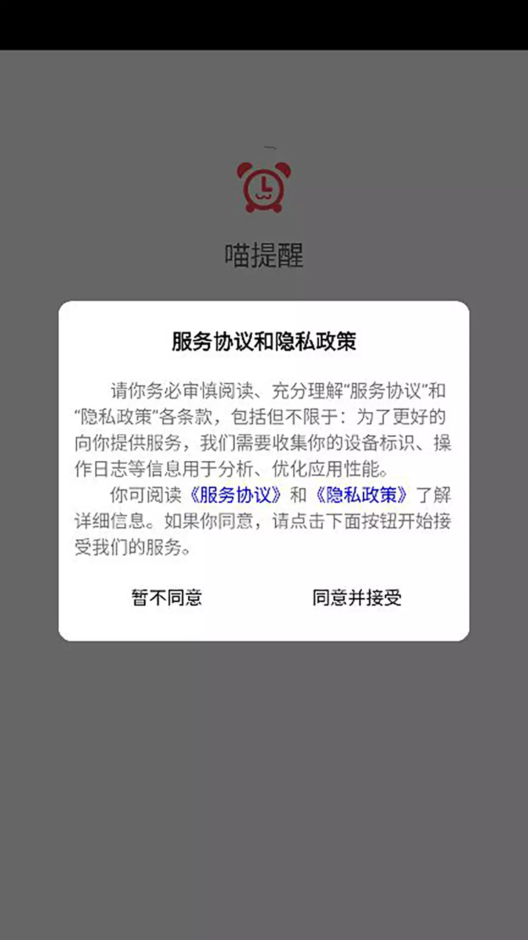 喵提醒[图1]