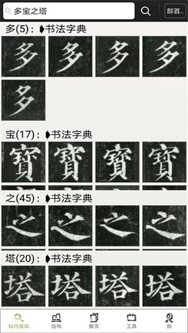 不厌书法图1