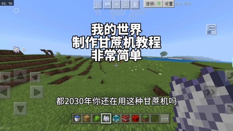 我的世界甘蔗怎么用[图2]