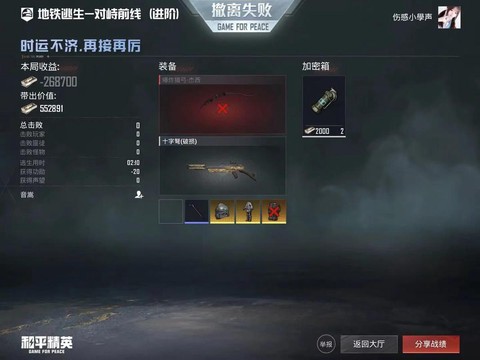 绝地求生怎么换装备