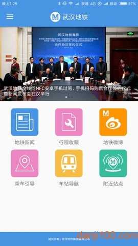 武汉地铁图2