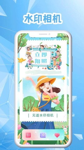 可修改水印相机[图1]