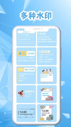 可修改水印相机图3