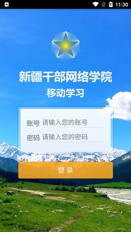新疆网络学院图1