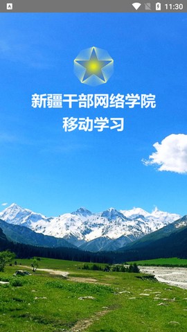 新疆网络学院图2