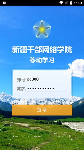新疆网络学院图3