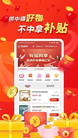 拼团网图1