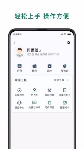 众车出行司机端[图1]