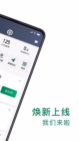 众车出行司机端图1