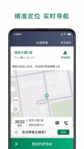 众车出行司机端图2