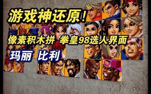 拳皇98怎么选boss