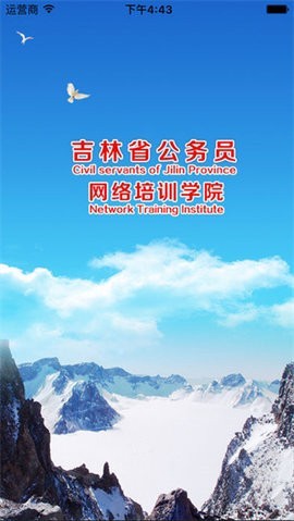 吉林云课堂图2