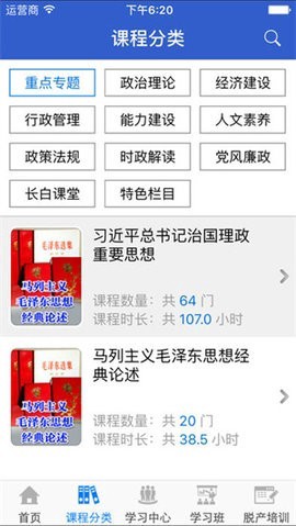 吉林云课堂图3