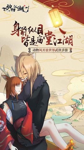 动物江湖[图3]