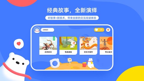 白熊互动绘本[图1]