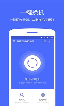 360换机助[图1]