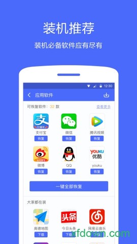 360换机助图2