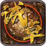 诚卓传奇官方版