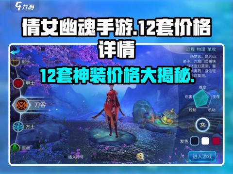 倩女幽魂12套是什么[图1]