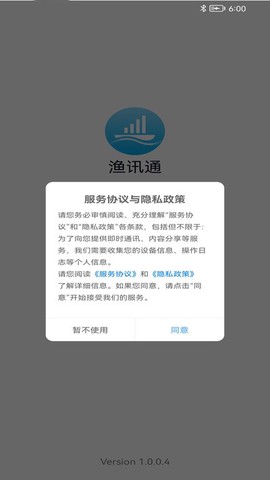 渔讯通图1