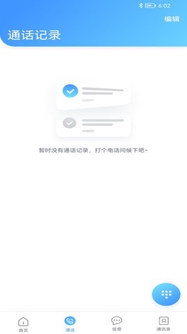 渔讯通图3
