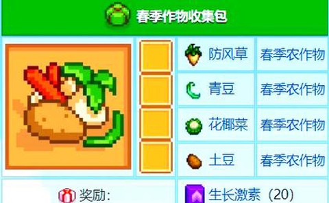 星露谷物语献祭是什么