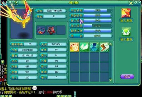 神武血凤凰怎么加点[图2]