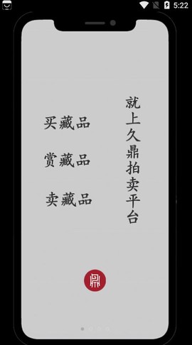 久鼎拍卖图1