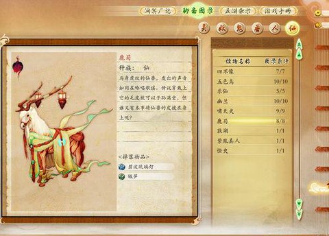 古剑奇谭图鉴有什么用[图1]